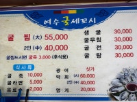 여수굴세꼬시