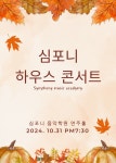 자이심포니음악학원