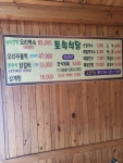 토속식당