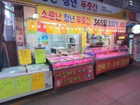 소문난 청년푸줏간