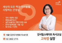 한우리독서토론논술 강서힐스테이트교실