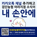 검단농협 아라지점