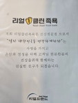 리얼클린족욕 신안1호점