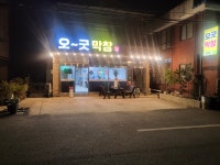 오굿막창