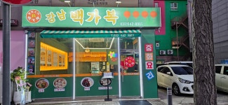 백가복