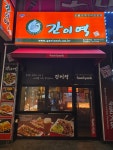 간이역 운남주공9역점