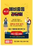 제스트학원