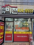 위례비전공인중개사사무소