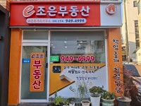 e조은공인중개사사무소