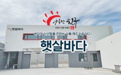 햇살바다