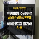 1급베스트오토 자동차공업사 입고지원센터 송파잠실점