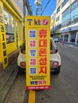 휴대폰성지 천하통일 장승배기점