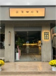 삼계사계