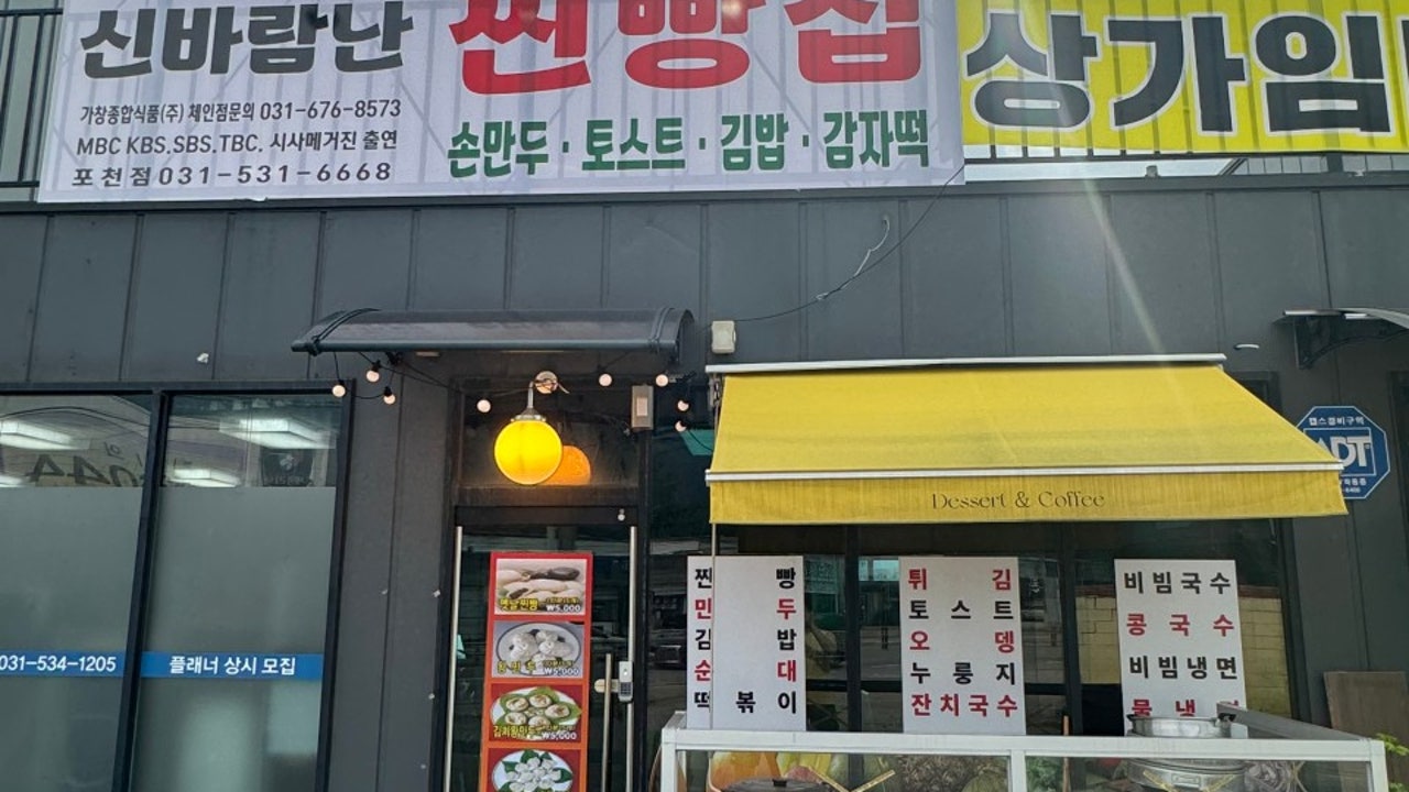 신바람난찐빵