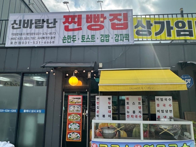 신바람난찐빵