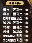방축로돈까스