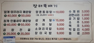 장터뚝배기