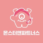 몬스터앤파트너스