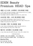 에덴뷰티