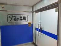 더수학영어학원