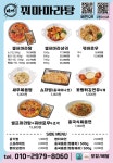 꿔마마라탕 용암금천점