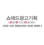 쇼애드