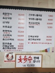 함양옻닭 거제점