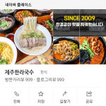 제주한라국수