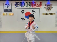 용인대아이짐태권스쿨