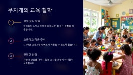 무지개유치원어린이집