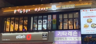 라화쿵부 마라탕 사가정점