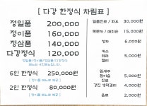 다강한정식