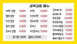 새벽김밥
