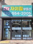 명품자이힐공인중개사사무소