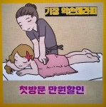 약손테라피 바디케어힐링센터
