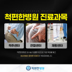 척편한병원
