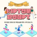파인짐PT