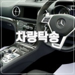 그린탁송대리