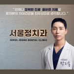 서울정치과의원