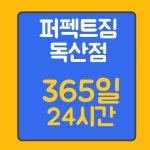 퍼펙트짐
