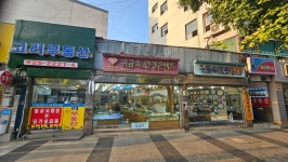 고려부동산중개사무소