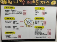 워니수제돈까스