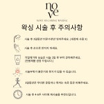 노브슈가링왁싱