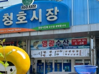 영광수산