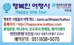 한진관광덕천점 행복한여행사