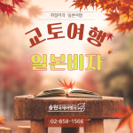 송원국제여행사 대만비자 일본비자