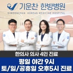 기운찬한방병원 부산