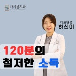 다시봄치과의원