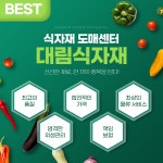 파워식자재도매센터 순천점 | 대림식자재도매센터