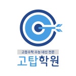 고탑학원